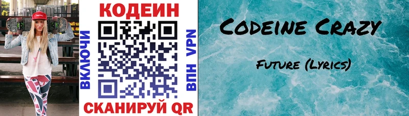 Codein Purple Drank  Морозовск 