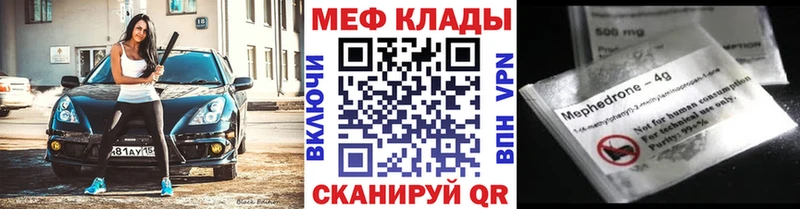 МЕФ mephedrone  купить закладку  Морозовск 